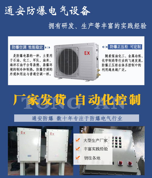 3p防爆空調 湖南防爆空調 通安防爆注重用戶體驗